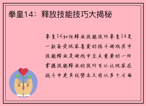 拳皇14：释放技能技巧大揭秘