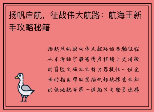 扬帆启航，征战伟大航路：航海王新手攻略秘籍