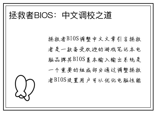 拯救者BIOS：中文调校之道