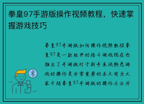 拳皇97手游版操作视频教程，快速掌握游戏技巧