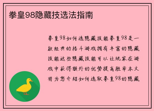 拳皇98隐藏技选法指南