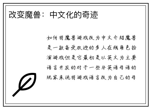 改变魔兽：中文化的奇迹