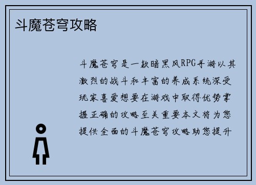 斗魔苍穹攻略