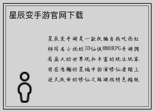 星辰变手游官网下载
