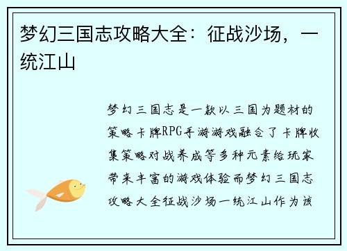 梦幻三国志攻略大全：征战沙场，一统江山