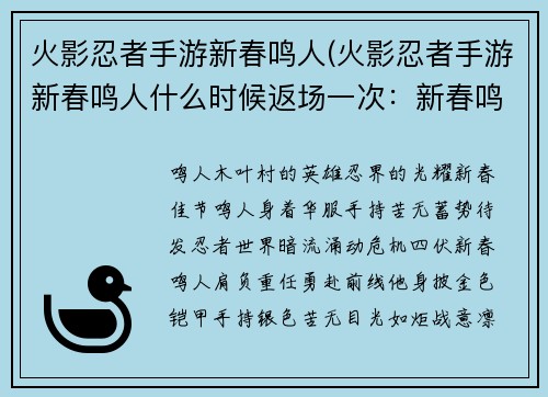 火影忍者手游新春鸣人(火影忍者手游新春鸣人什么时候返场一次：新春鸣人，盛装来袭，阵前破阵，所向披靡)