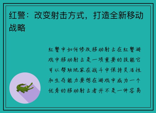红警：改变射击方式，打造全新移动战略