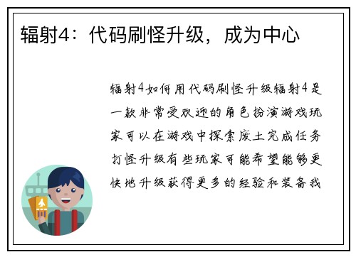 辐射4：代码刷怪升级，成为中心